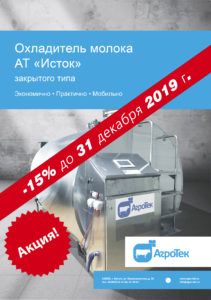 15% discount on all Istok cooler tank models